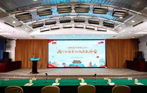 國網(wǎng)金華供電公司發(fā)布履行社會(huì)責(zé)任成果暨“我為群眾辦實(shí)事，數(shù)智服務(wù)促發(fā)展”十項(xiàng)舉措